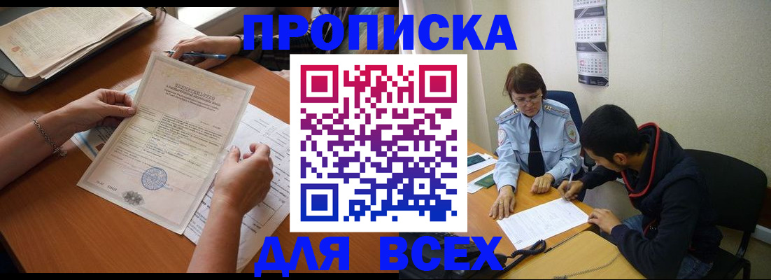 регистрация в Железноводске