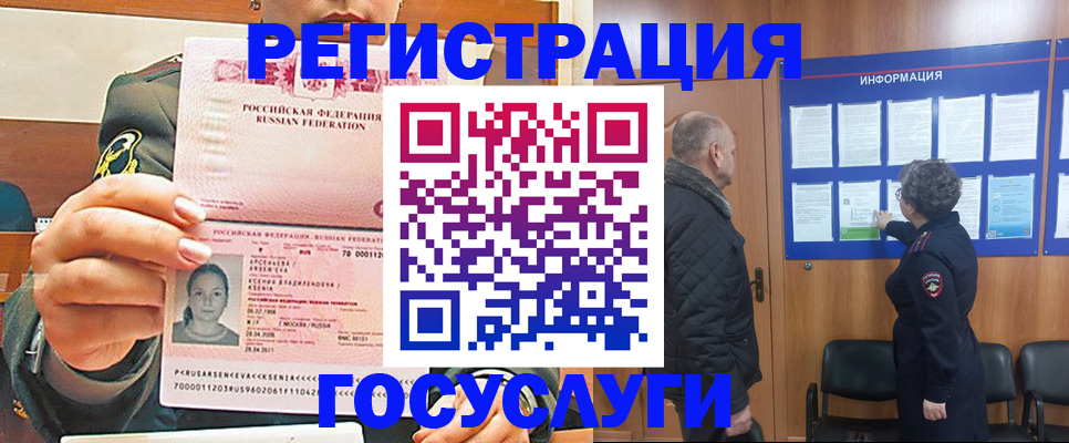 временная прописка в Железноводске