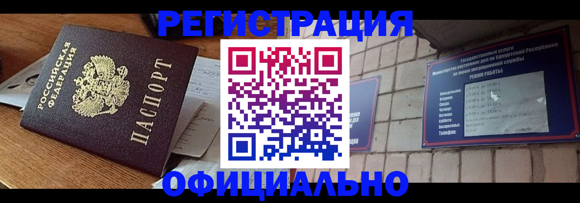 прописка 2025 в Железноводске