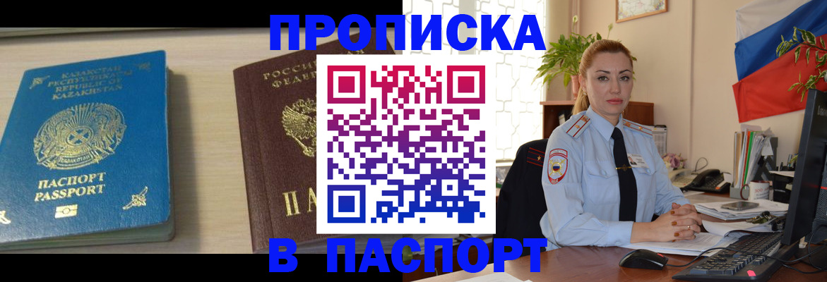 где прописаться в Железноводске