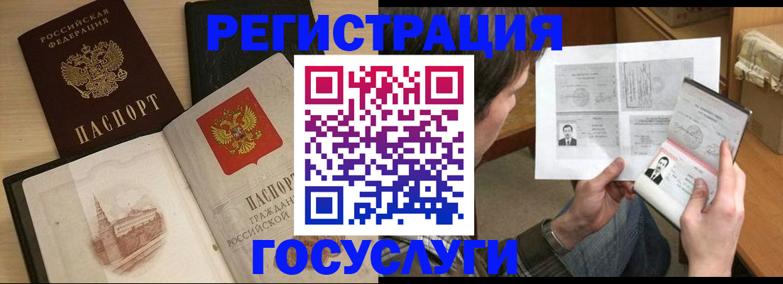прописка в Железноводске