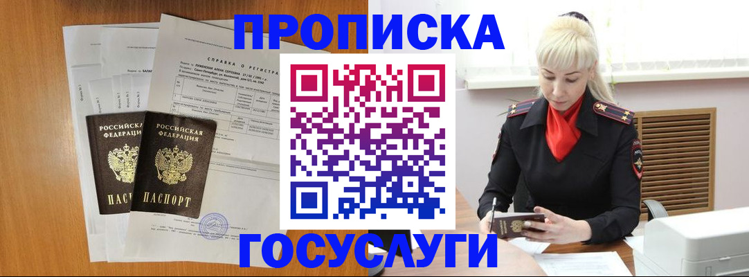 прописка иностранных граждан в Железноводске