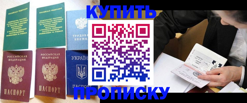 прописка для школы в Железноводске