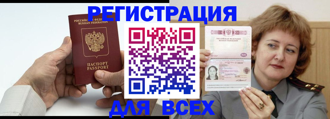 временная регистрация купить в Железноводске