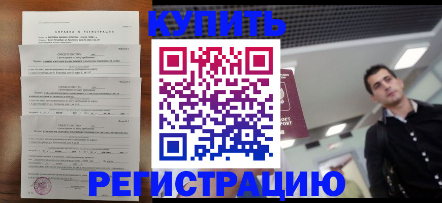 временная регистрация собственник в Железноводске