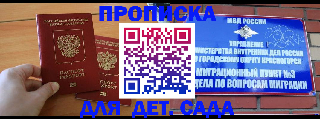 временная прописка в Железноводске