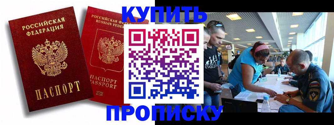 прописка паспорт в Железноводске