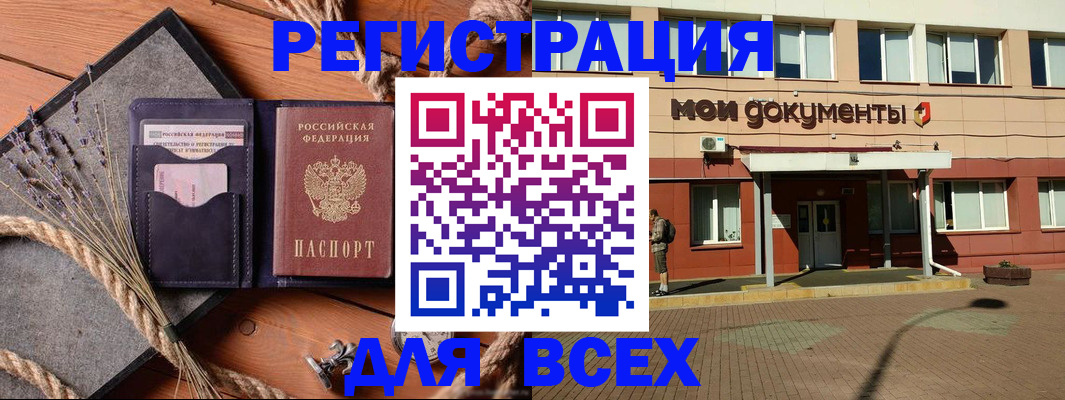 временная прописка в Железноводске